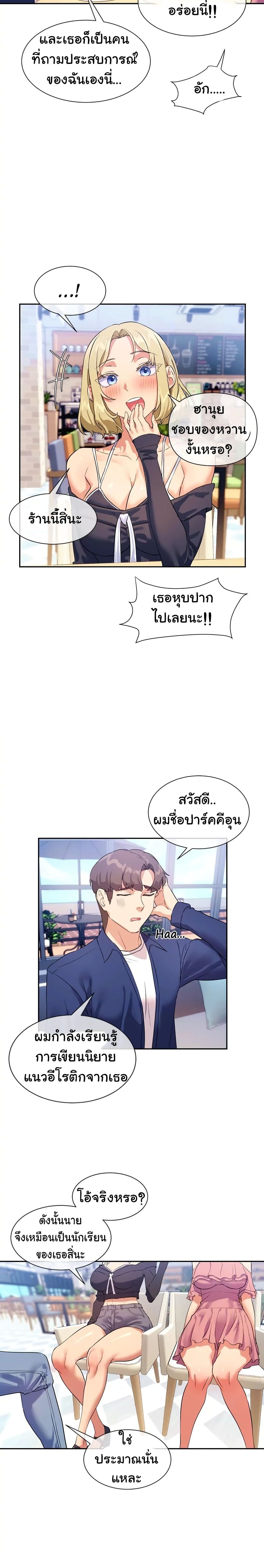 Are You Writing Like Thisตอนที่ 7 page 24