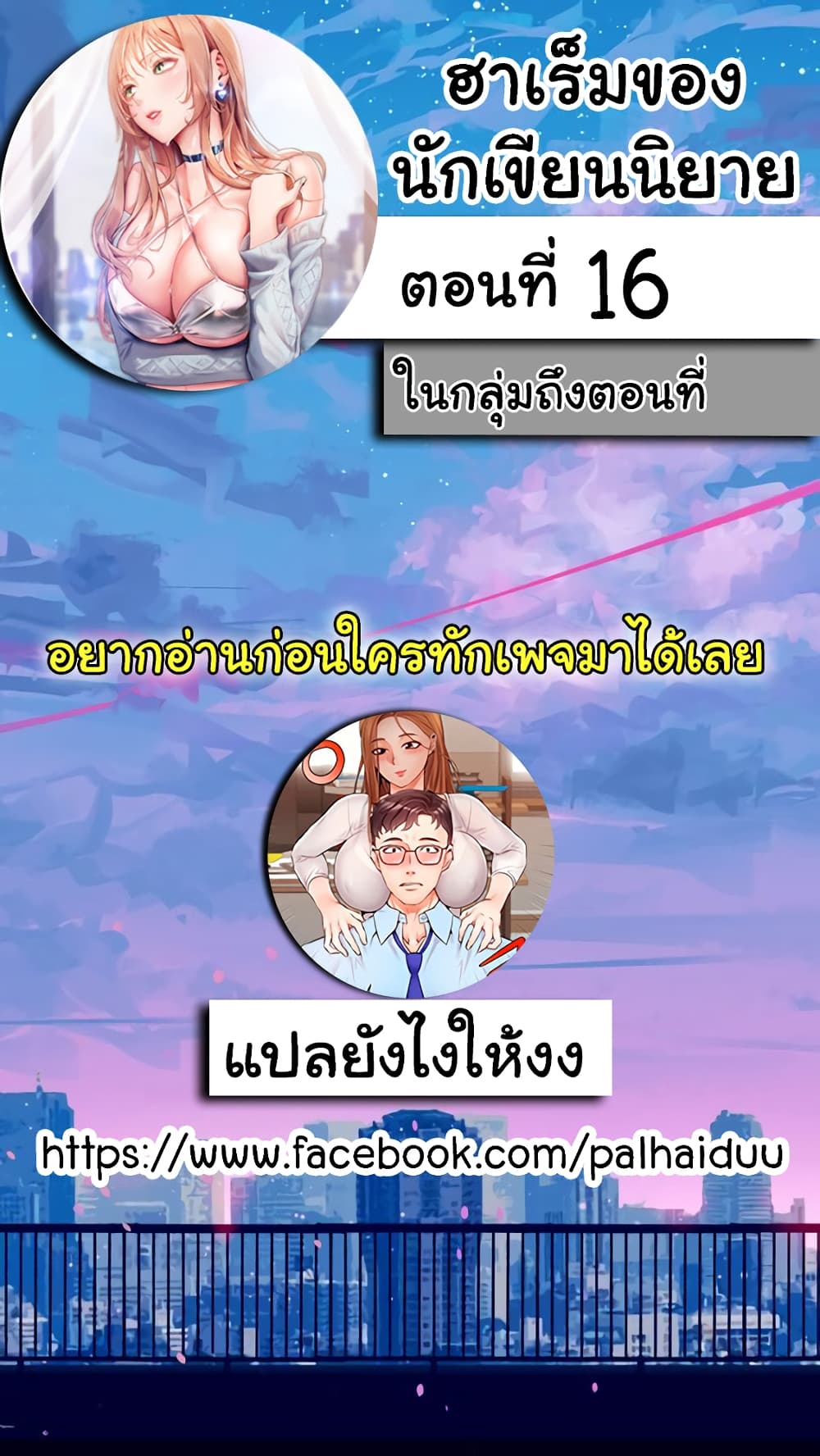 Are You Writing Like Thisตอนที่ 16 page 1