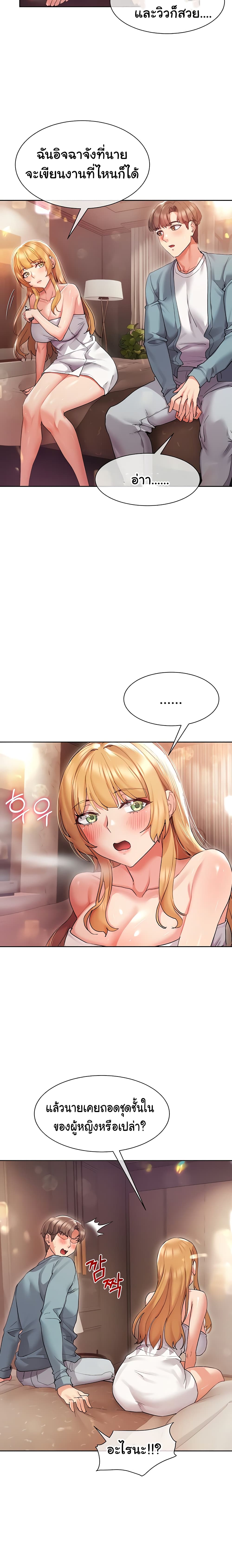 Are You Writing Like Thisตอนที่ 16 page 9
