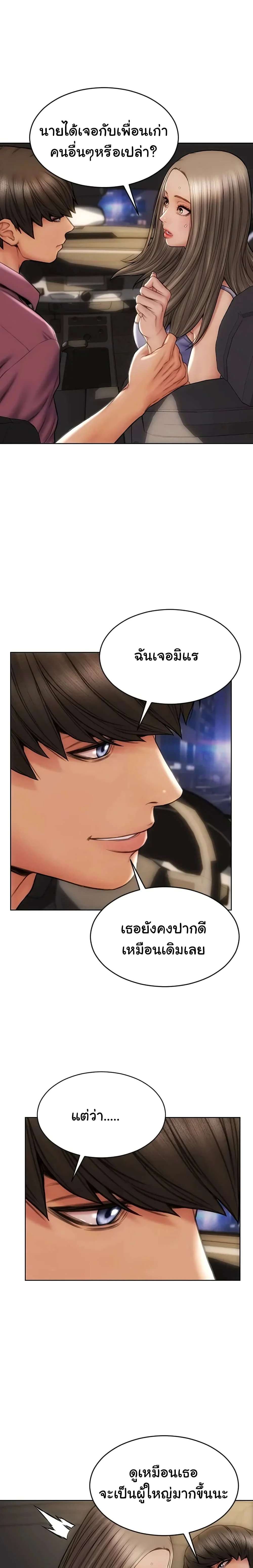 Bad Guy Revengeตอนที่ 12 page 3