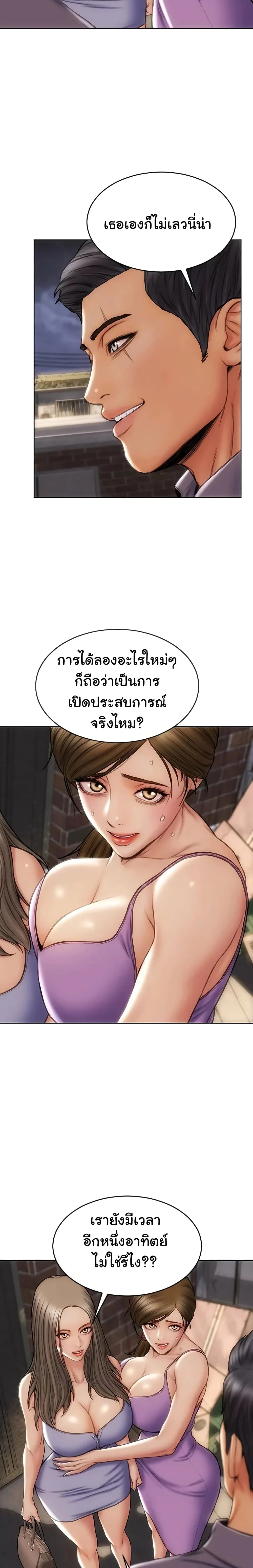 Bad Guy Revengeตอนที่ 12 page 21