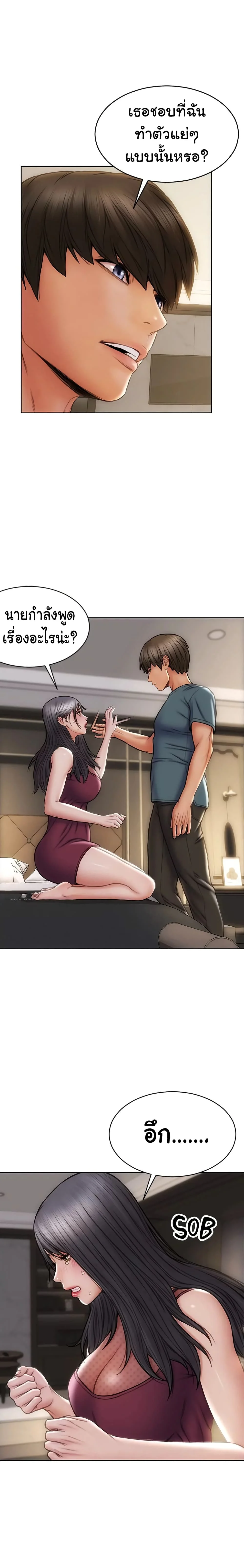 Bad Guy Revengeตอนที่ 14 page 4