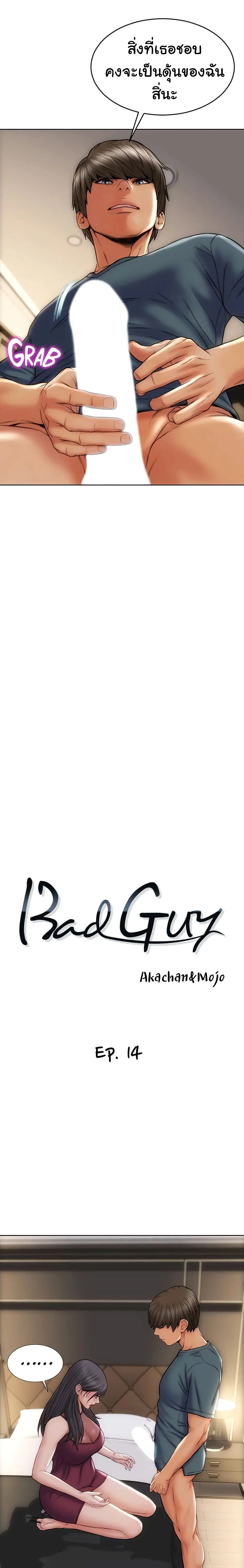 Bad Guy Revengeตอนที่ 14 page 8