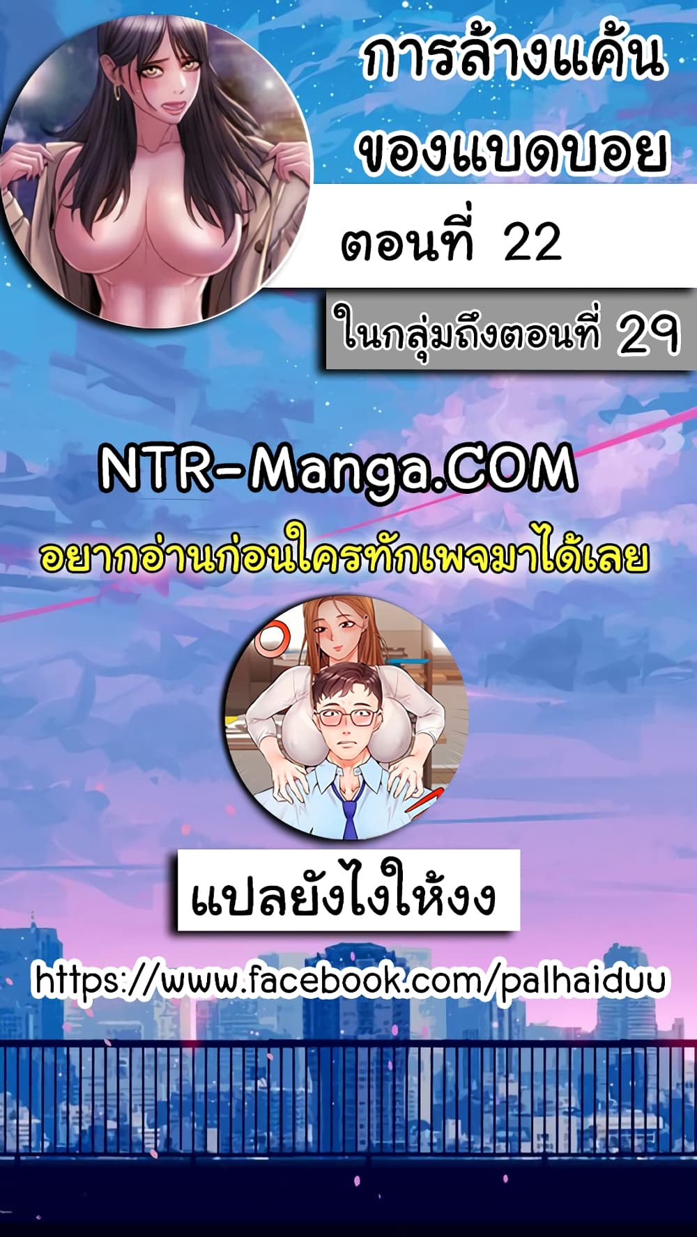 Bad Guy Revengeตอนที่ 22 page 1