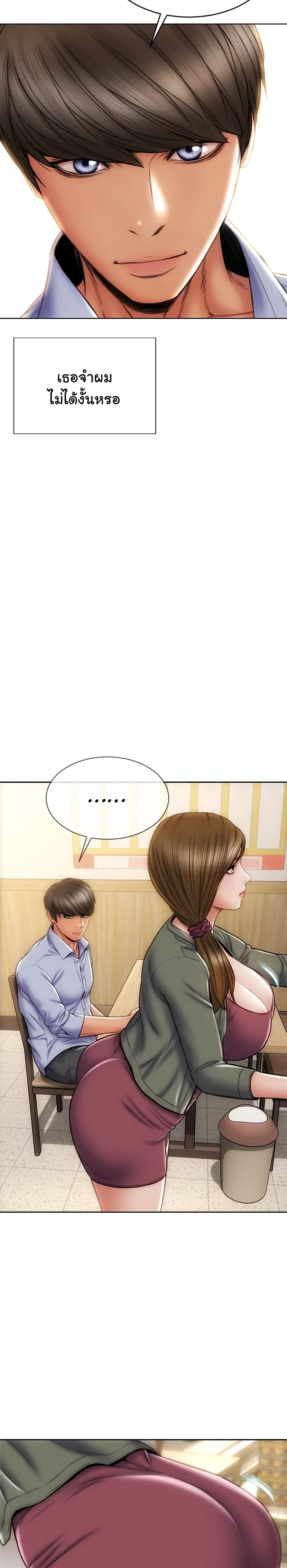 Bad Guy Revengeตอนที่ 22 page 23