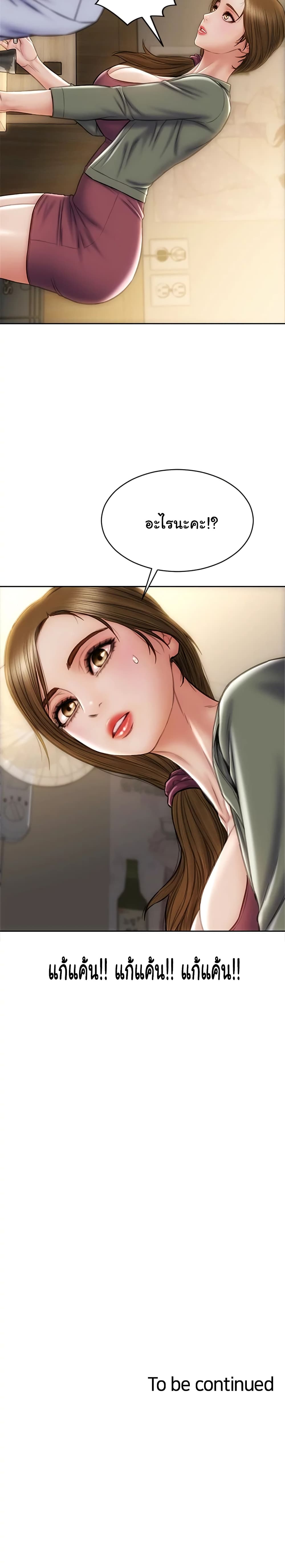 Bad Guy Revengeตอนที่ 22 page 31