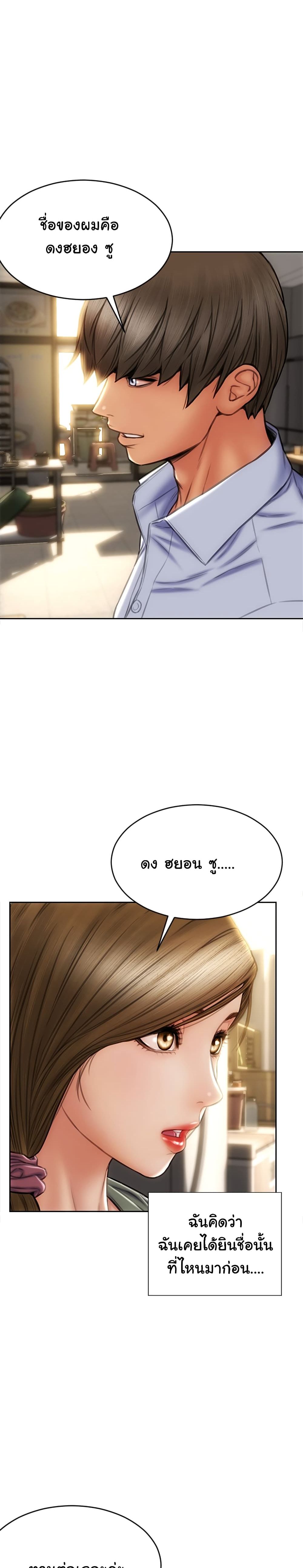 Bad Guy Revengeตอนที่ 23 page 6