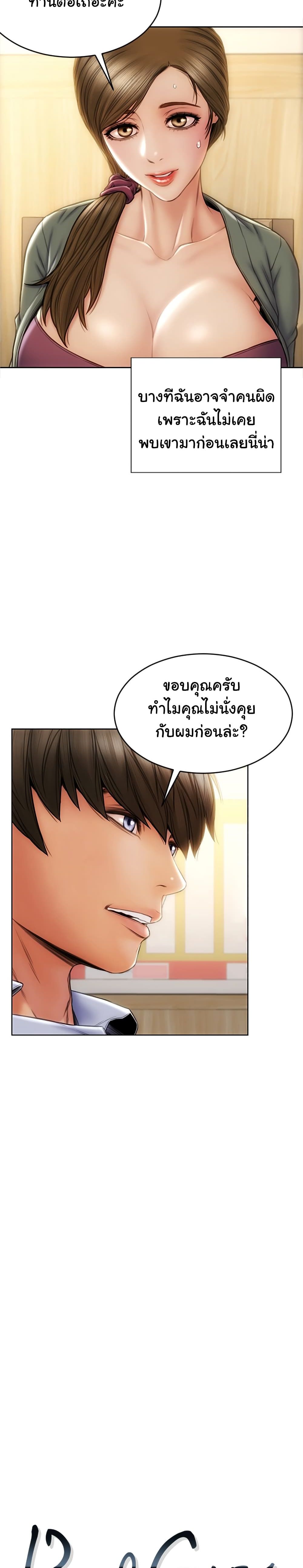 Bad Guy Revengeตอนที่ 23 page 7