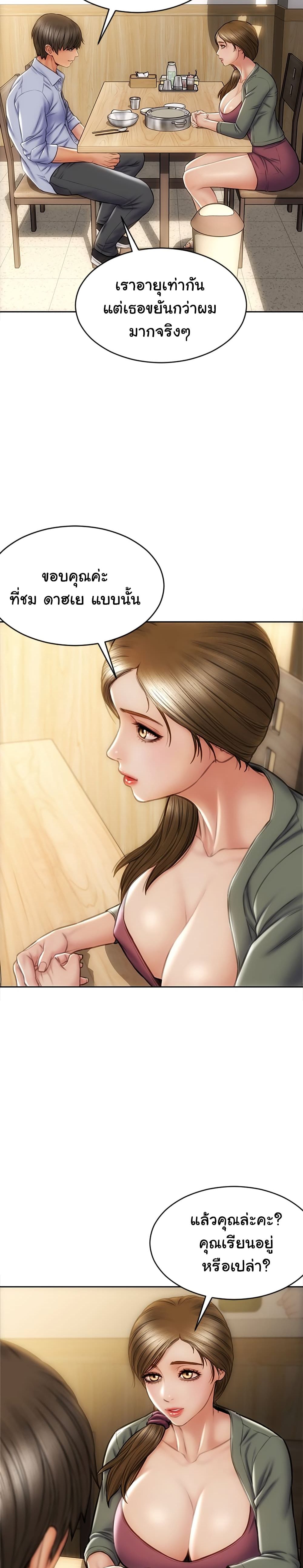 Bad Guy Revengeตอนที่ 23 page 9