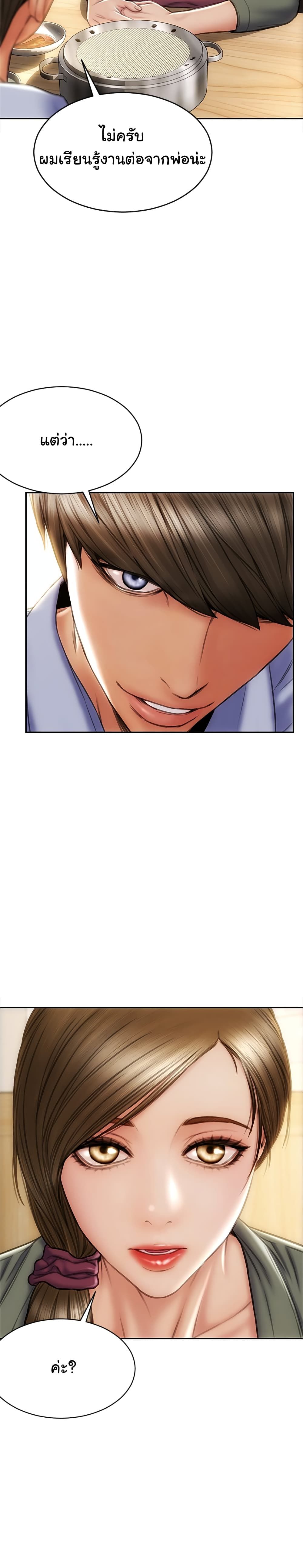 Bad Guy Revengeตอนที่ 23 page 10