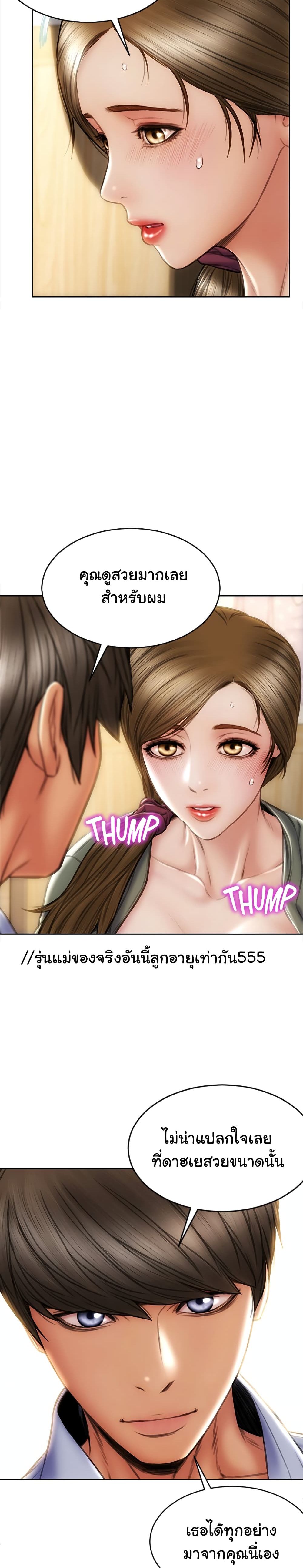 Bad Guy Revengeตอนที่ 23 page 12