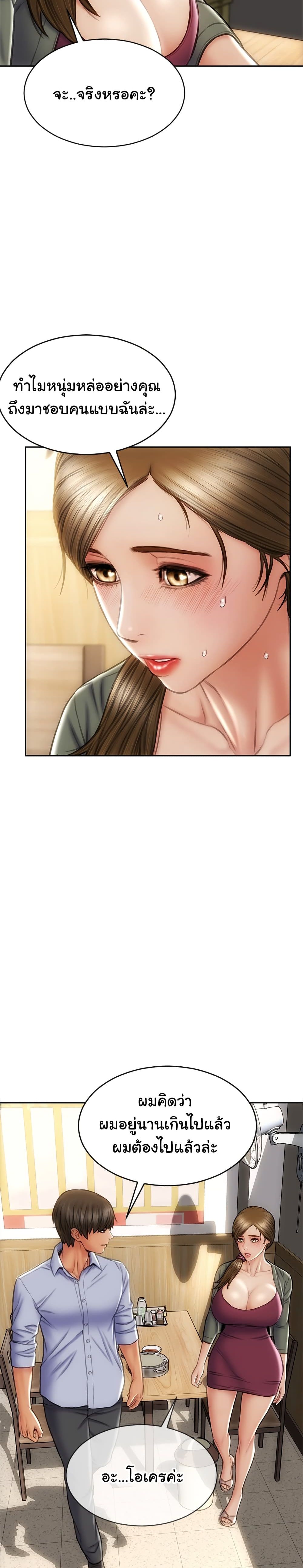 Bad Guy Revengeตอนที่ 23 page 15