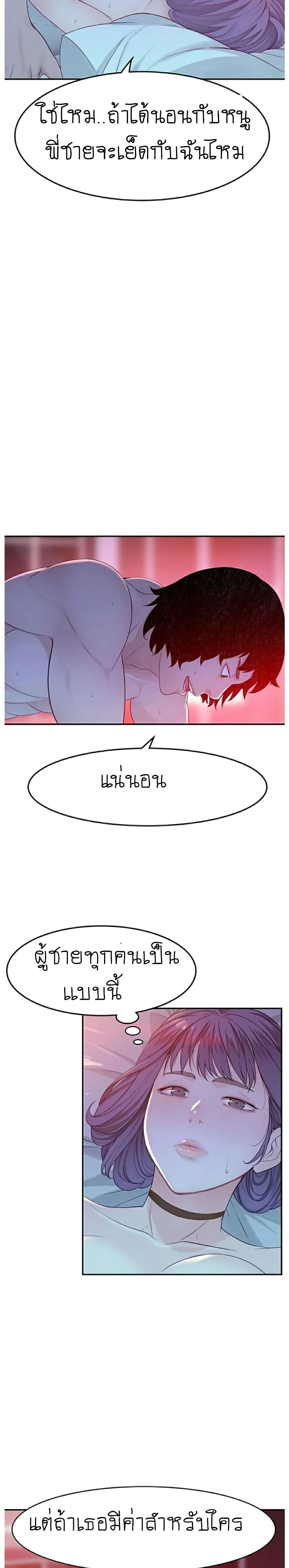 Between Usตอนที่ 5 page 20