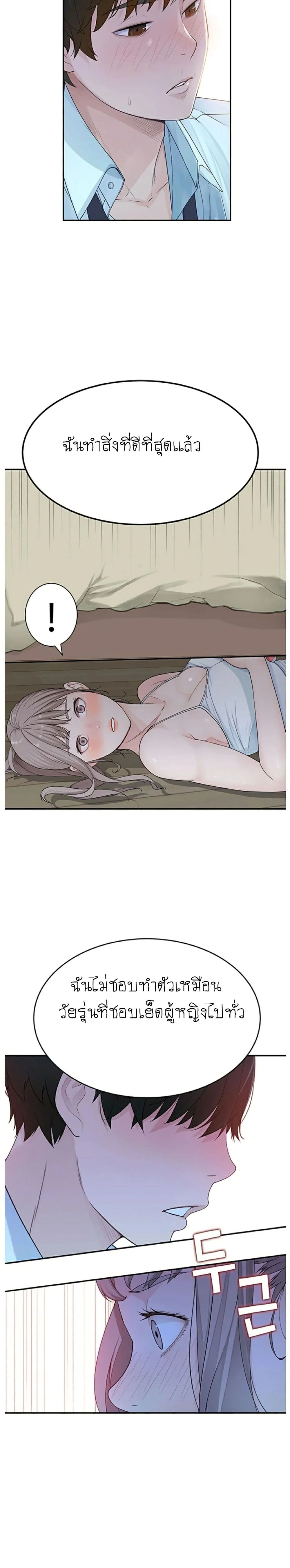 Between Usตอนที่ 5 page 25