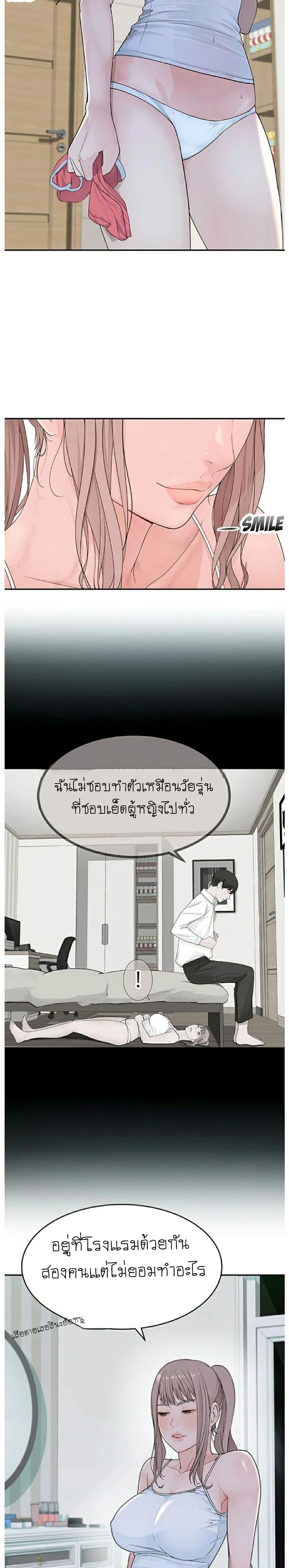 Between Usตอนที่ 5 page 28