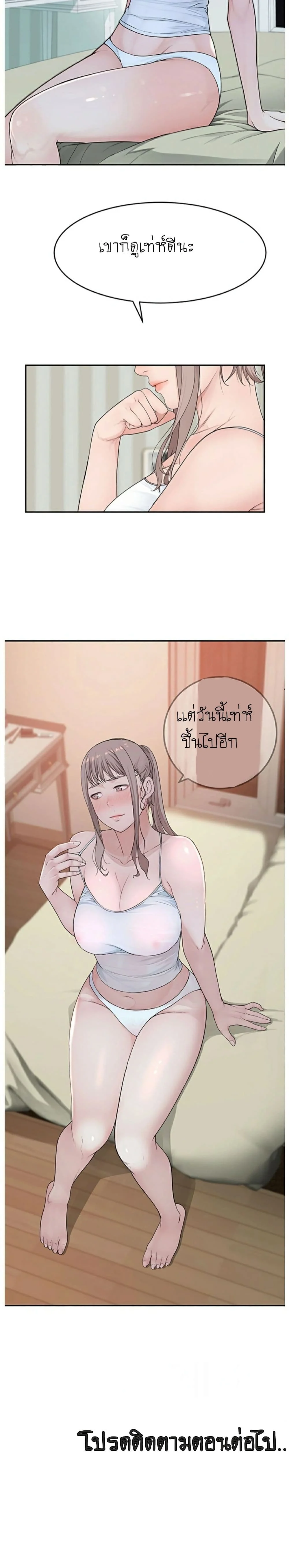 Between Usตอนที่ 5 page 29