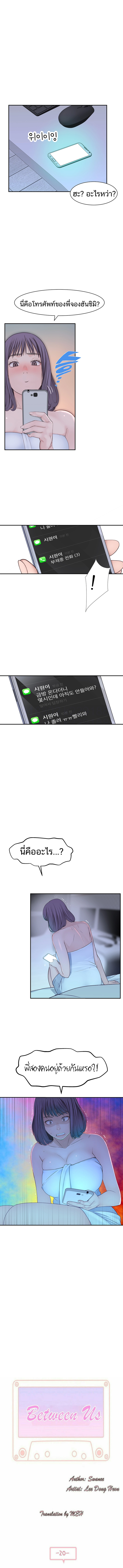 Between Usตอนที่ 20 page 0
