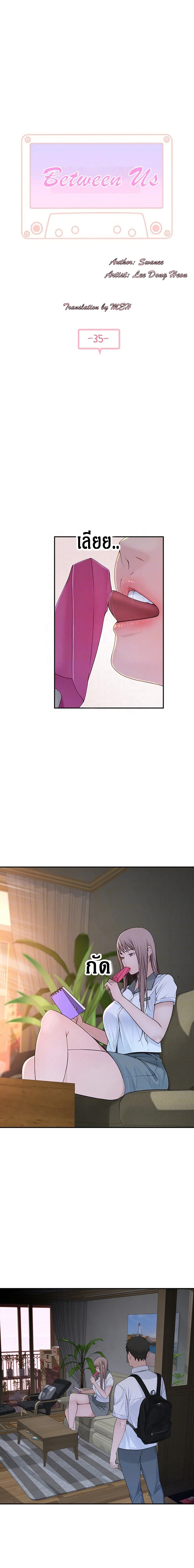 Between Usตอนที่ 35 page 0