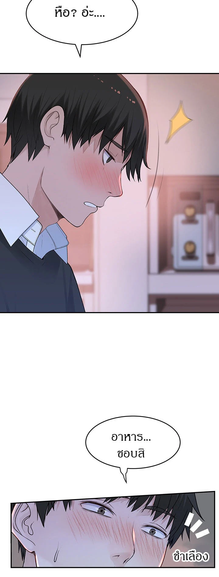 Between Usตอนที่ 42 page 1