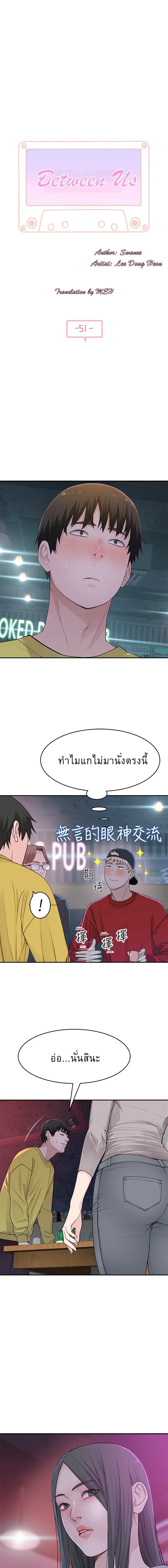 Between Usตอนที่ 51 page 0