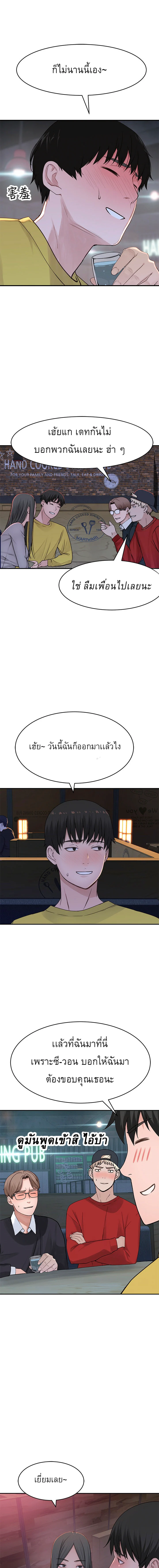 Between Usตอนที่ 51 page 8