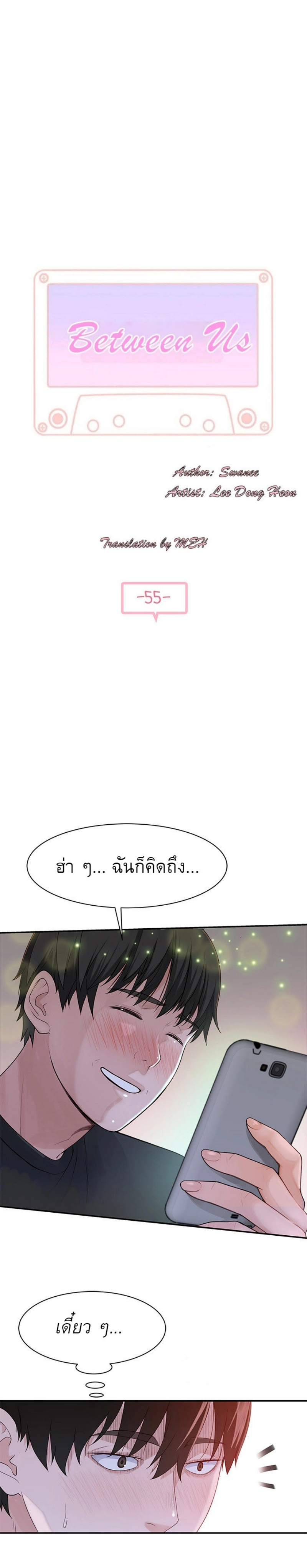 Between Usตอนที่ 55 page 0
