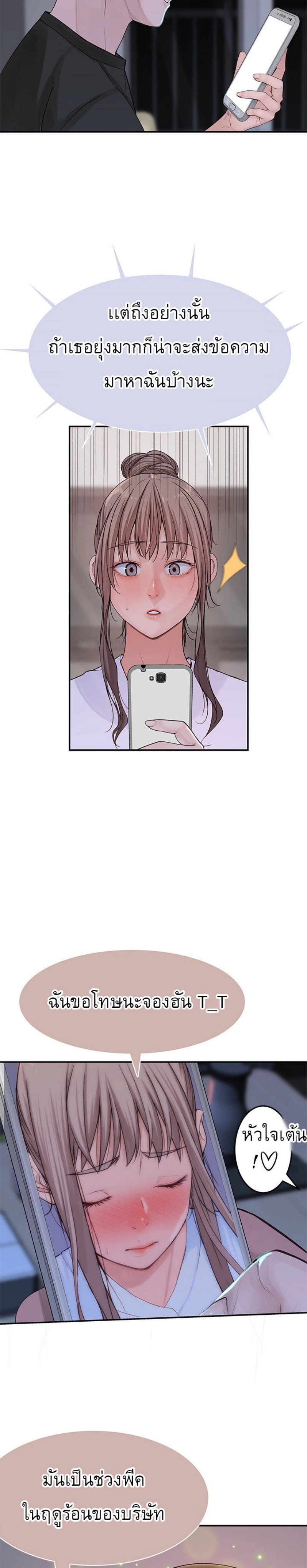 Between Usตอนที่ 55 page 2