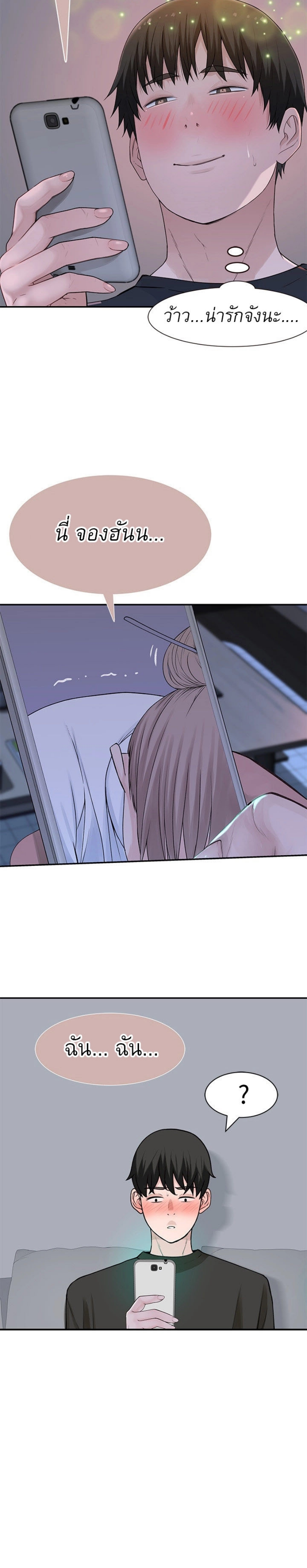 Between Usตอนที่ 55 page 3