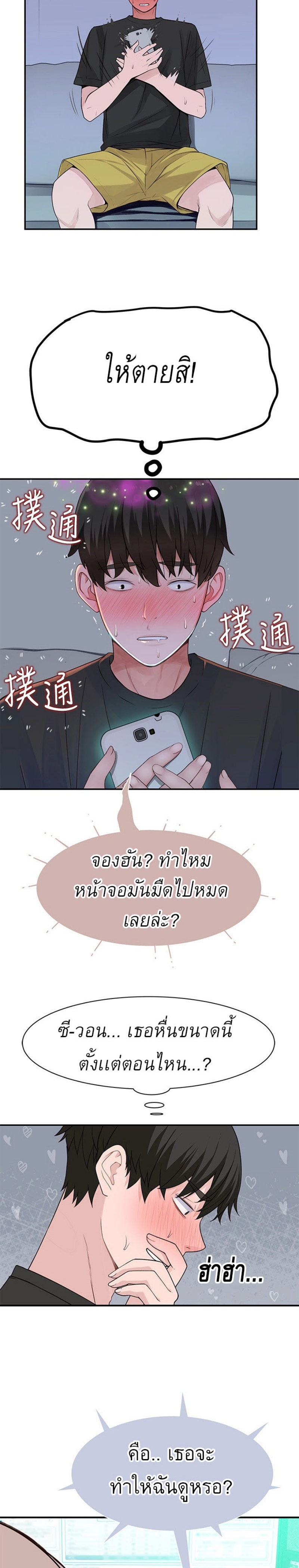 Between Usตอนที่ 55 page 5