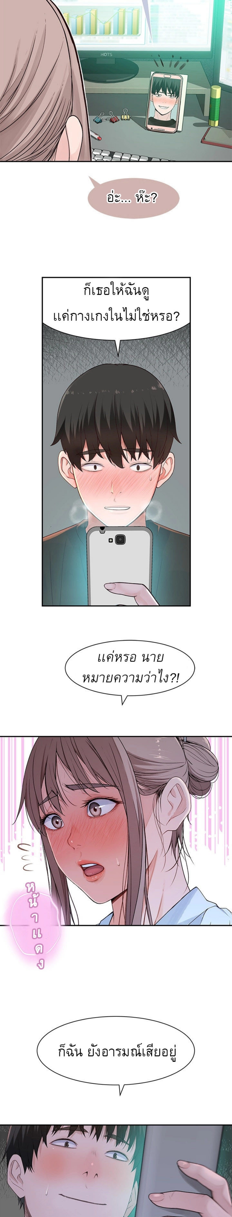 Between Usตอนที่ 55 page 6