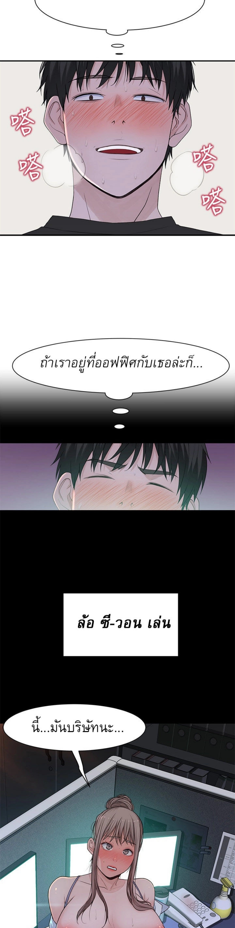 Between Usตอนที่ 55 page 20