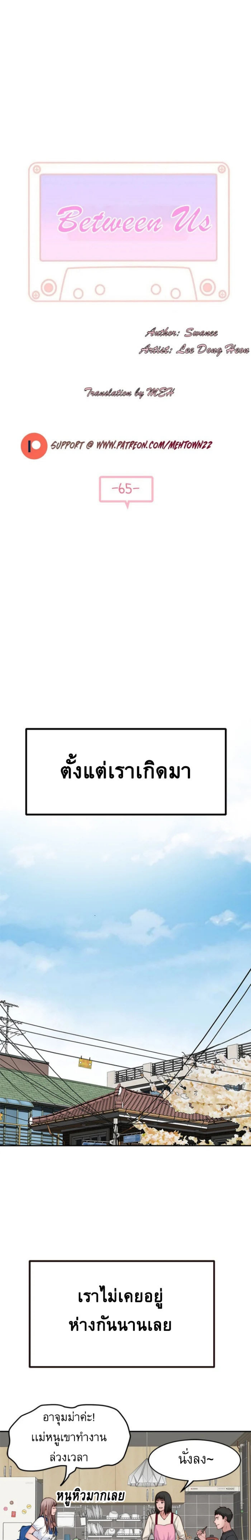 Between Usตอนที่ 65 page 0