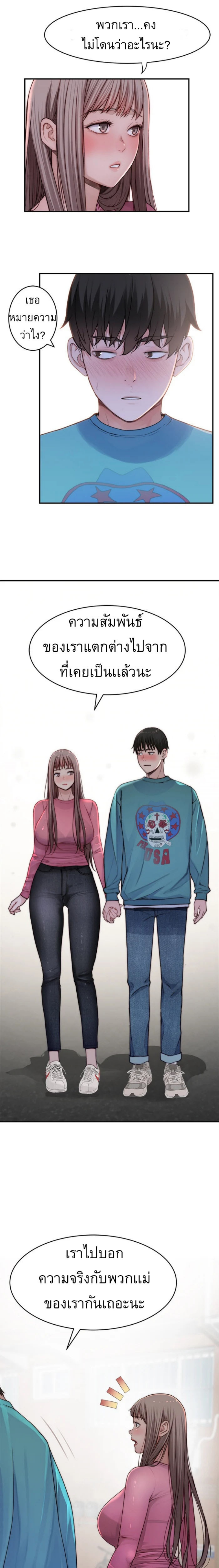 Between Usตอนที่ 65 page 3