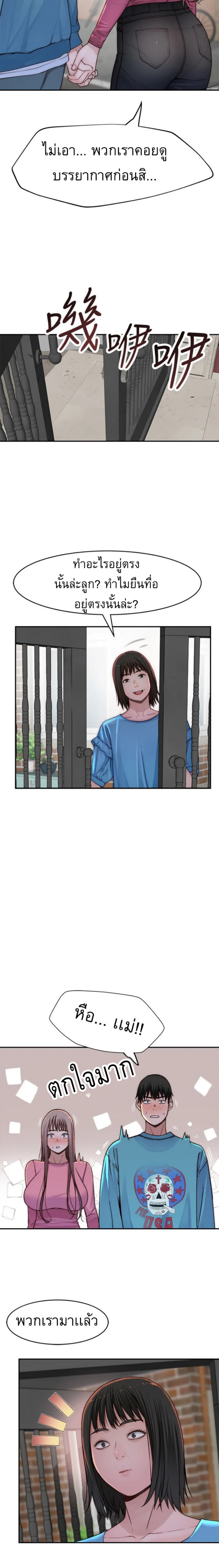Between Usตอนที่ 65 page 4