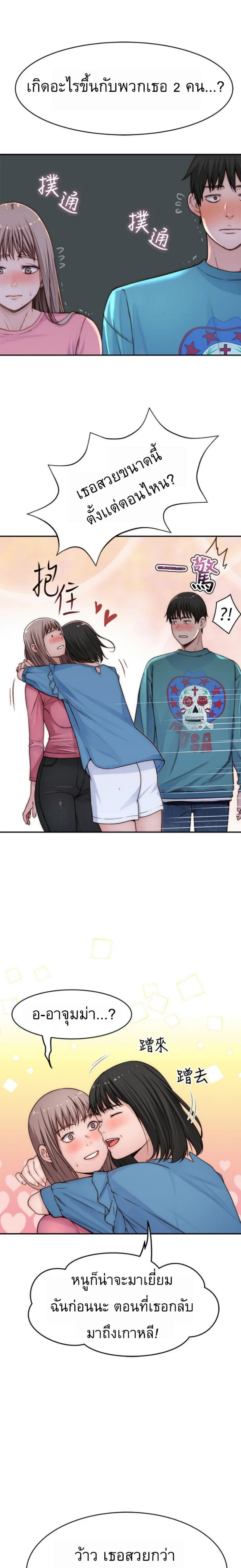 Between Usตอนที่ 65 page 6