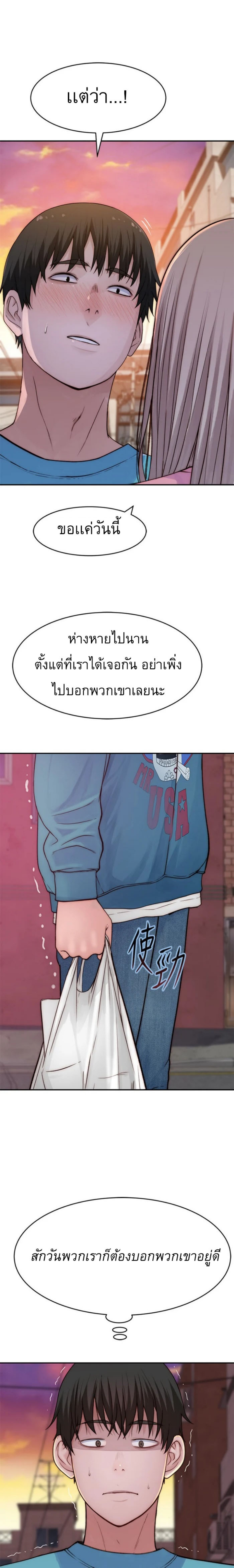 Between Usตอนที่ 65 page 13