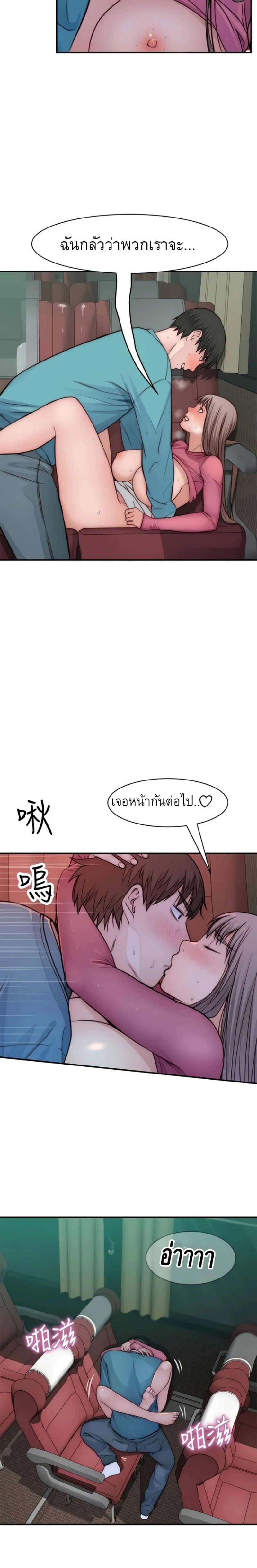 Between Usตอนที่ 71 page 3