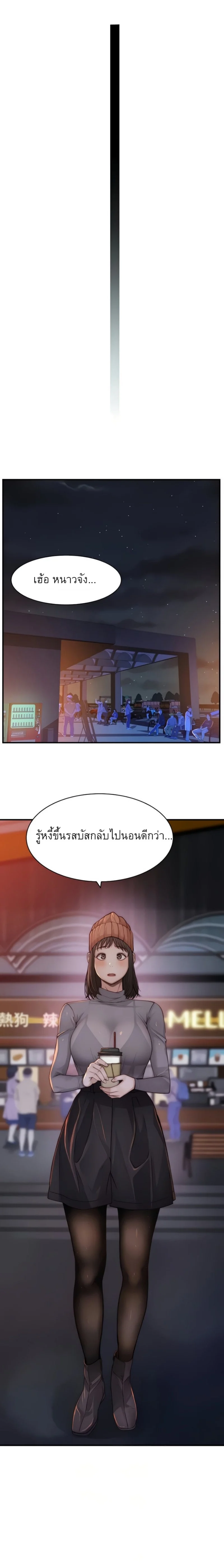 Between Usตอนที่ 71 page 4