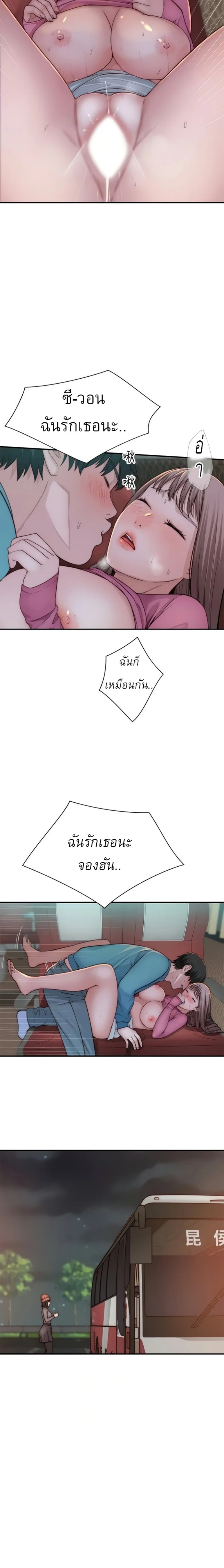 Between Usตอนที่ 71 page 6
