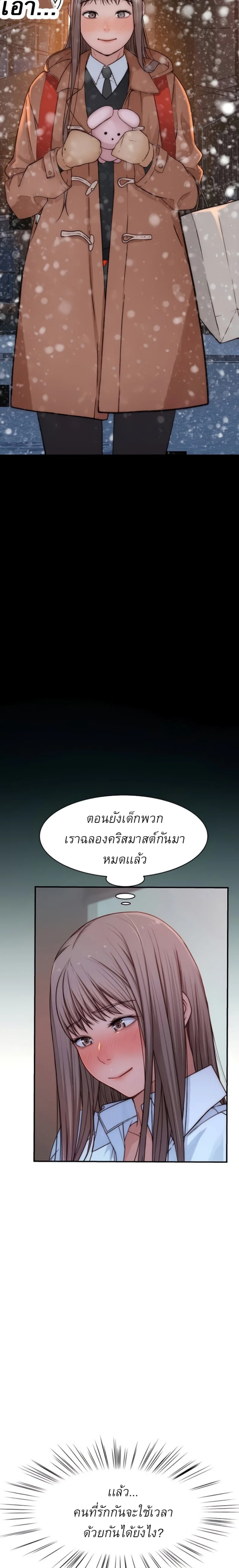 Between Usตอนที่ 71 page 18