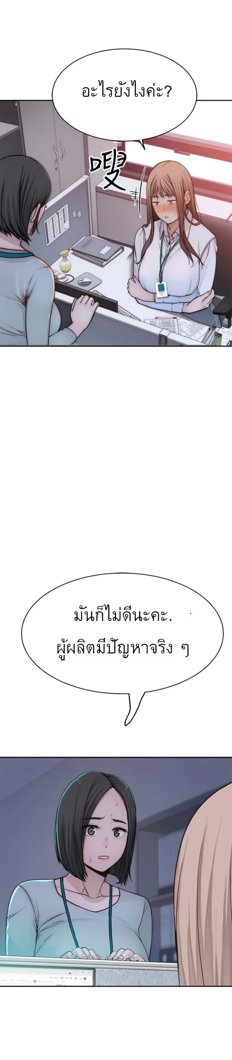 Between Usตอนที่ 71 page 22