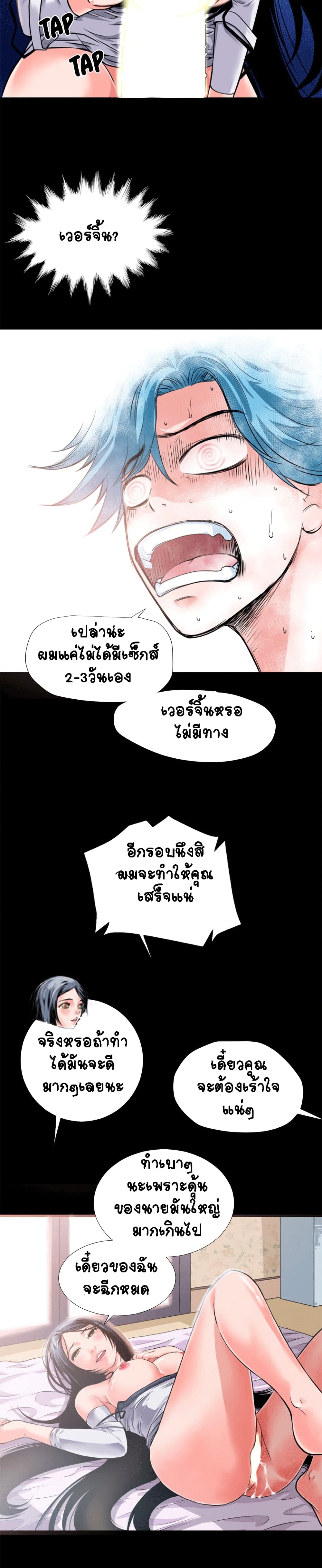 Beyond Imaginationตอนที่ 3 page 14