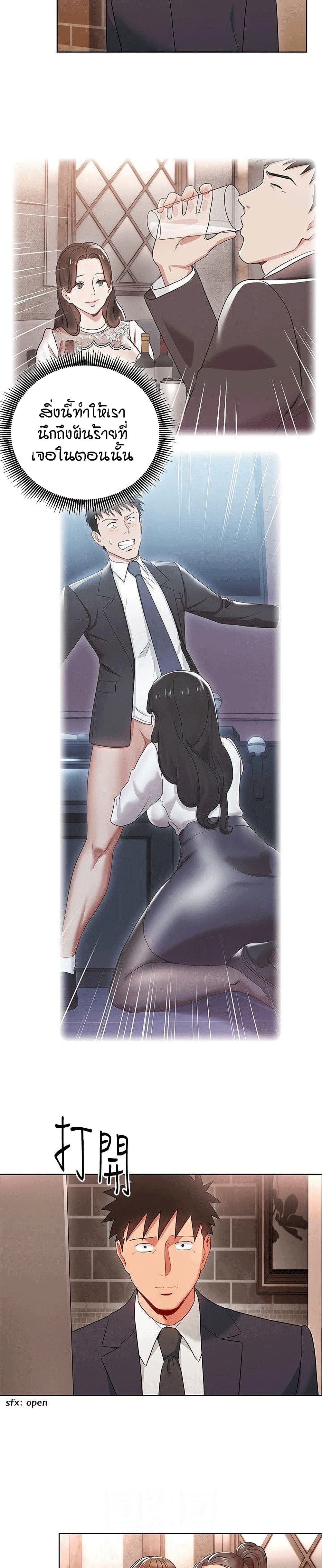 Boss Reverseตอนที่ 14 page 3