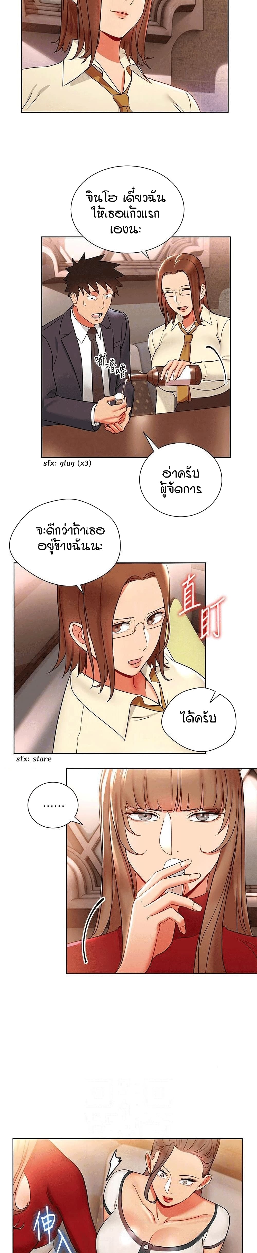 Boss Reverseตอนที่ 14 page 9