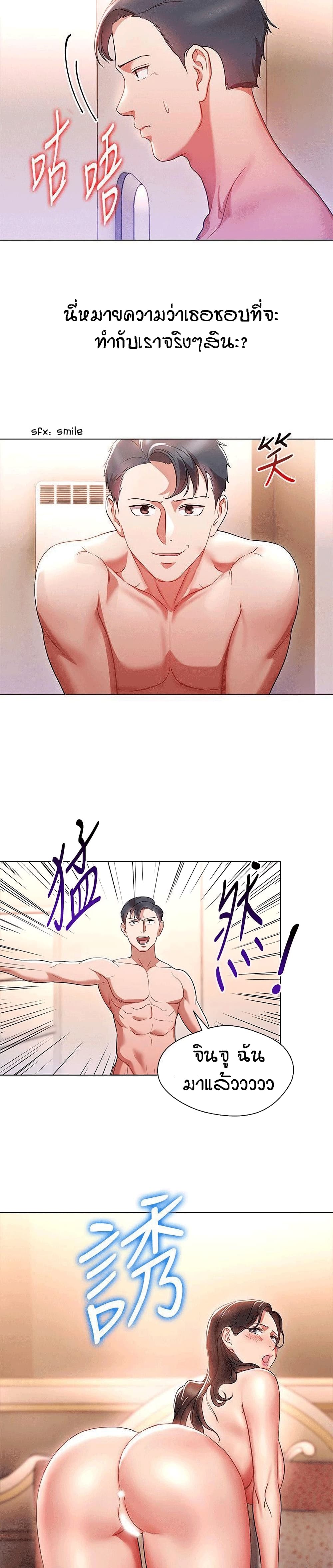 Boss Reverseตอนที่ 17 page 2