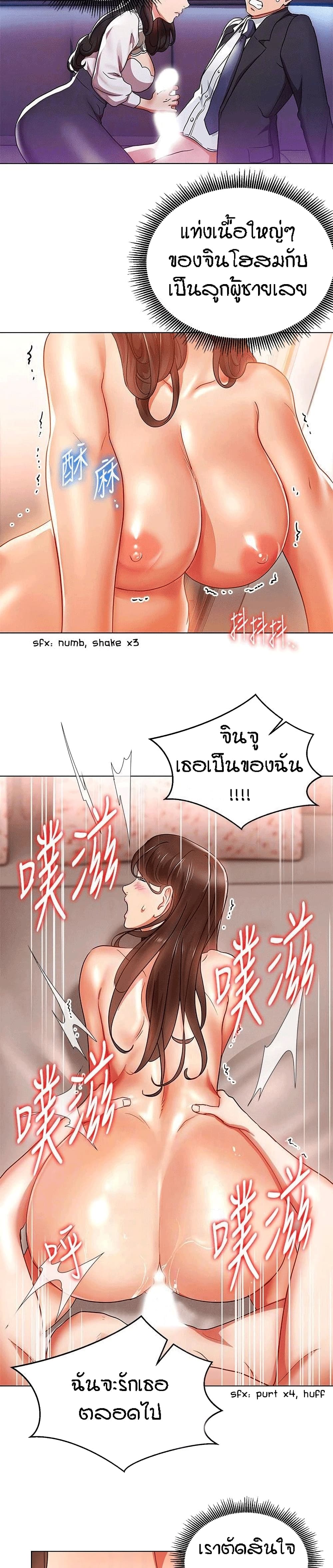 Boss Reverseตอนที่ 17 page 5