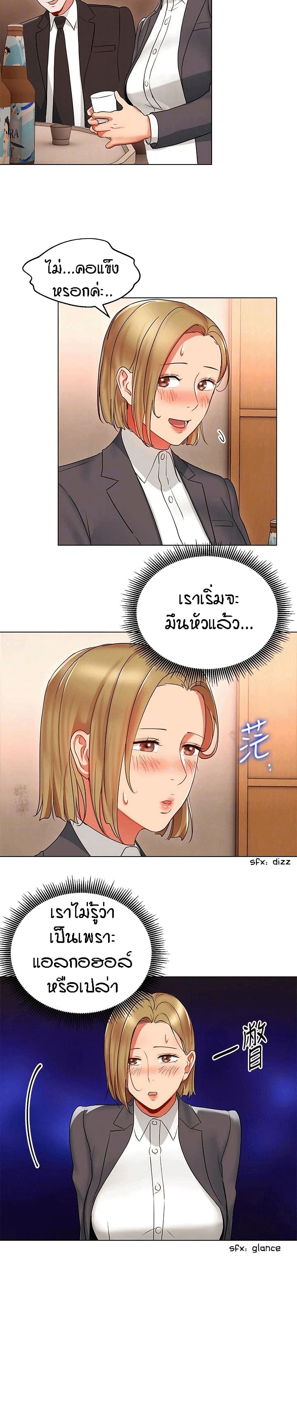 Boss Reverseตอนที่ 17 page 15
