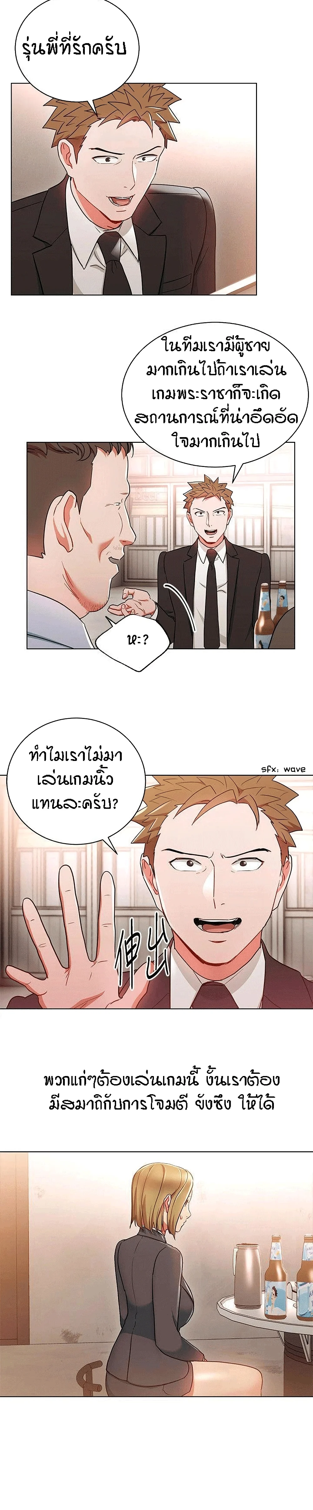 Boss Reverseตอนที่ 18 page 2