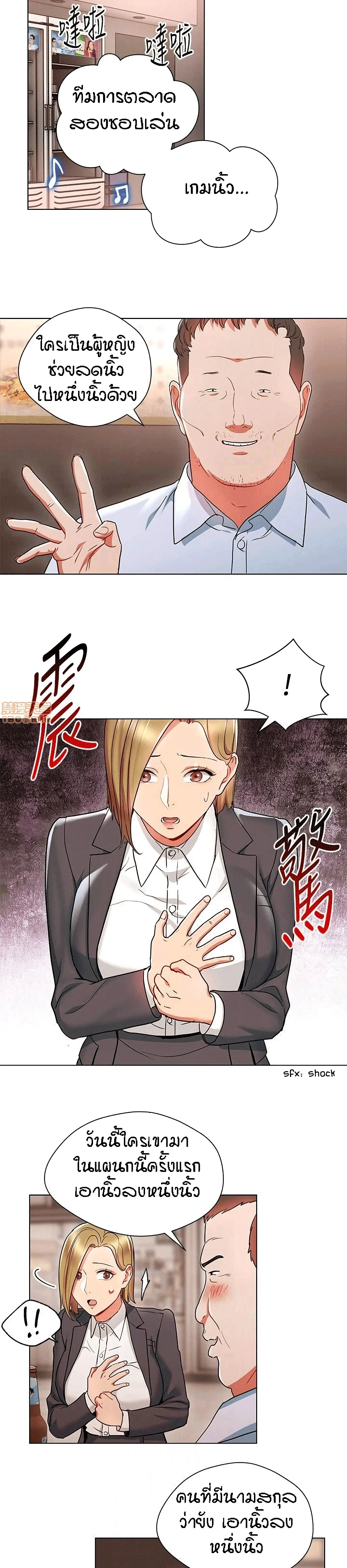 Boss Reverseตอนที่ 18 page 4