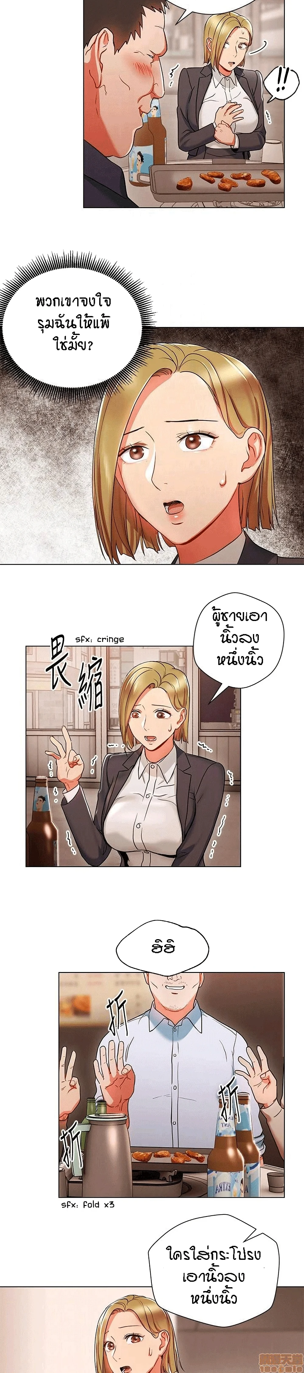 Boss Reverseตอนที่ 18 page 5
